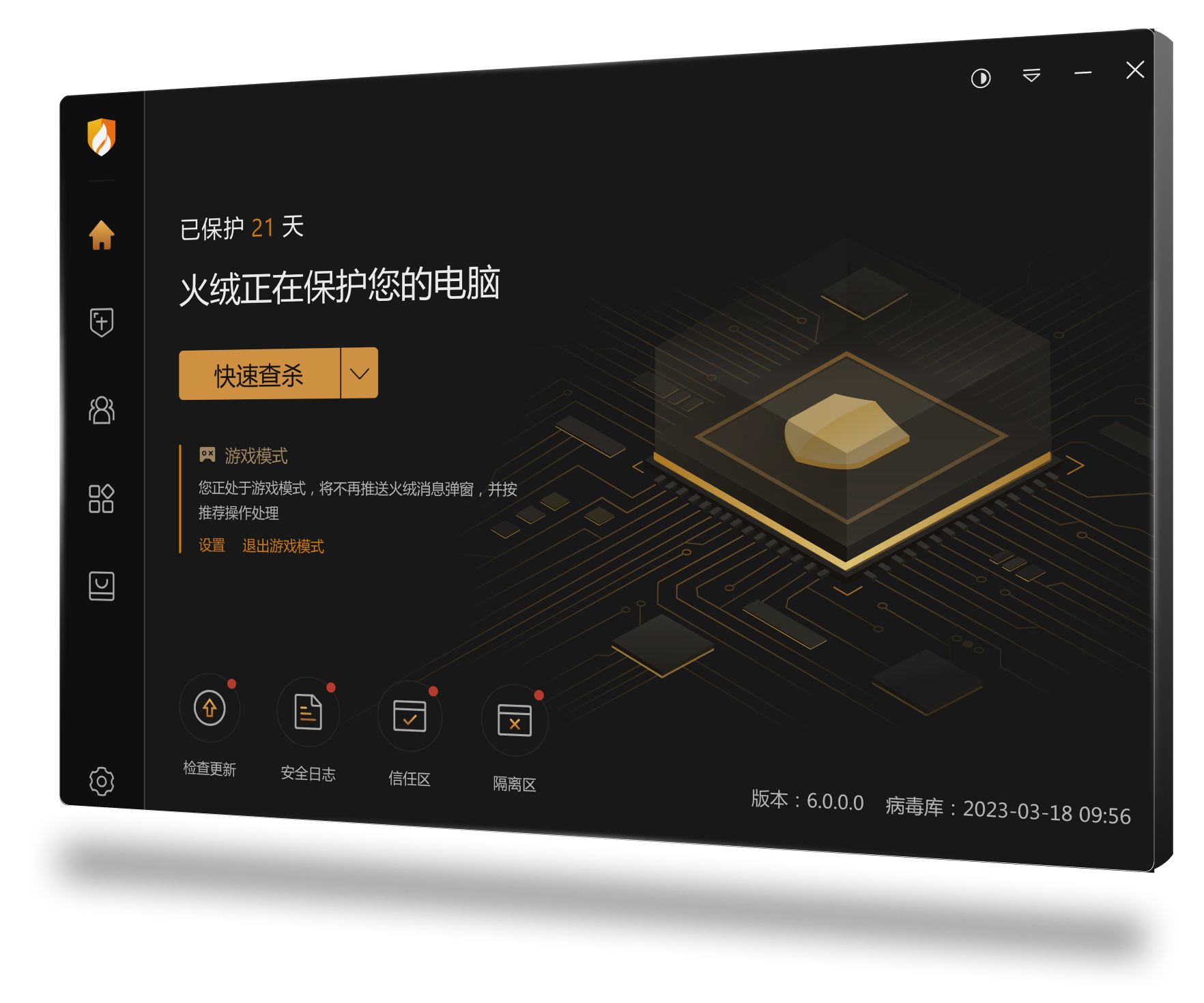 火绒软件管家界面